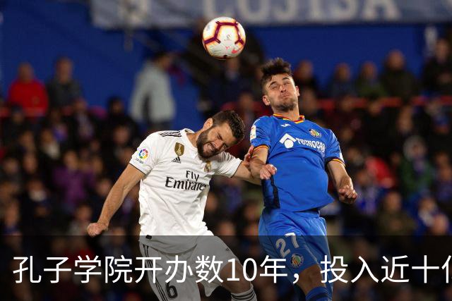 孔子学院开办数10年，投入近十亿美元，被关停后国人为何纷纷叫好