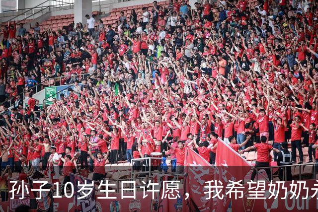 孙子10岁生日许愿，我希望奶奶永远消失，儿子儿媳笑倒在沙发上