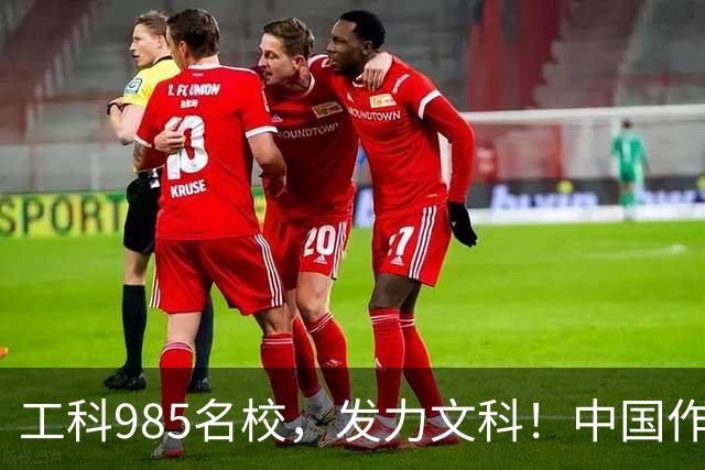 工科985名校，发力文科！中国作协主席出席