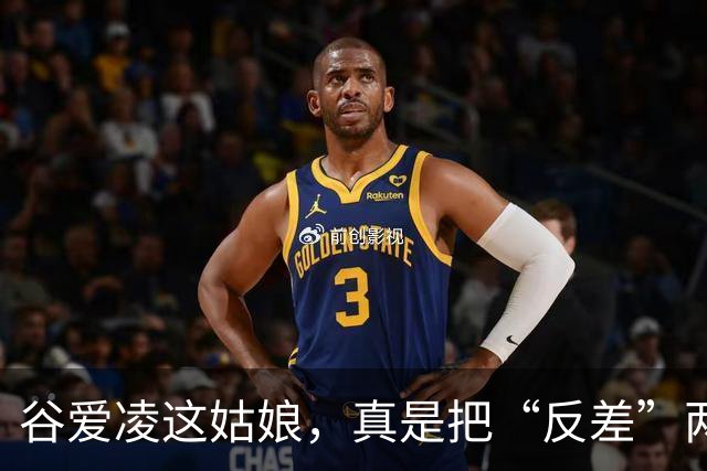 谷爱凌这姑娘，真是把“反差”两个字玩明白了