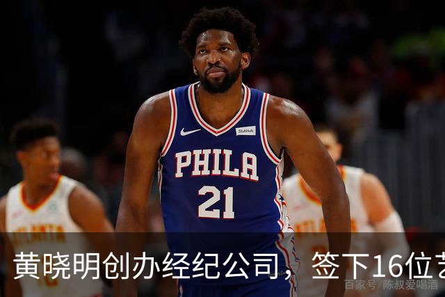 黄晓明创办经纪公司，签下16位艺人，全员不火，网友直呼看着心疼